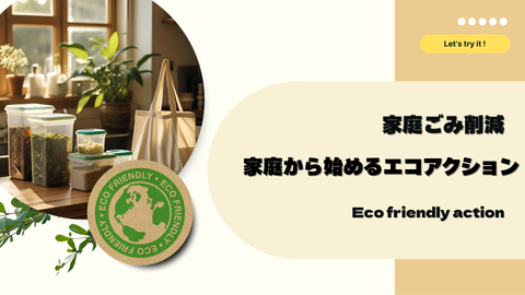 【コンポスト&マイボトル特集】手軽に始める&エコな暮らし~おすすめエコアイテム紹介~