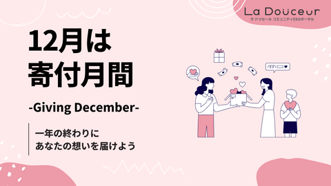 December is Giving December