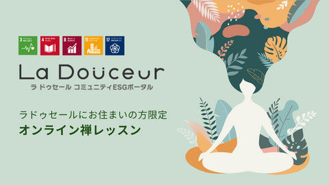 禅により日々の心の在り方をを豊かにする、お坊さんによる禅セッション(無料)