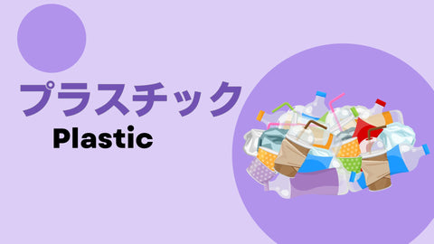 サステナブルチャレンジ「プラスチック島」が公開されました