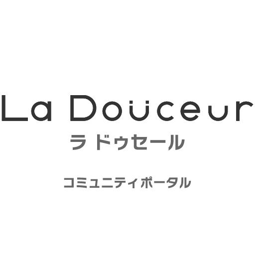 La Douceur コミュニティポータル