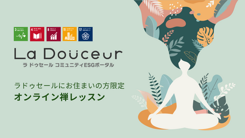 禅により日々の心の在り方をを豊かにする、お坊さんによる禅セッション（無料）